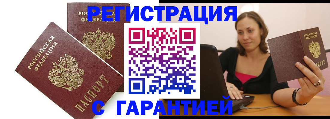 временная регистрация недорого в Малгобеке