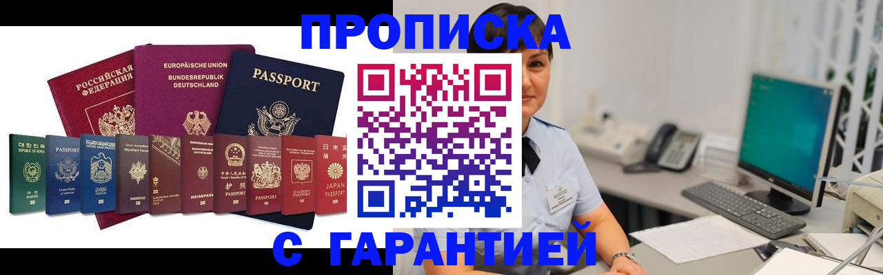 прописка ребенка в Малгобеке