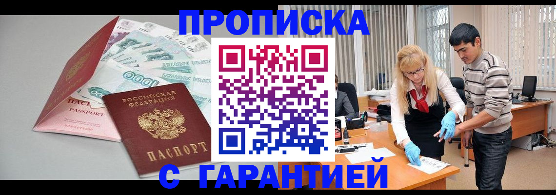 прописка для кредита в Малгобеке