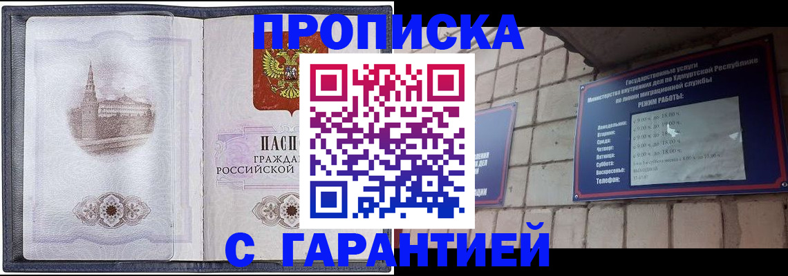 прописка в Малгобеке